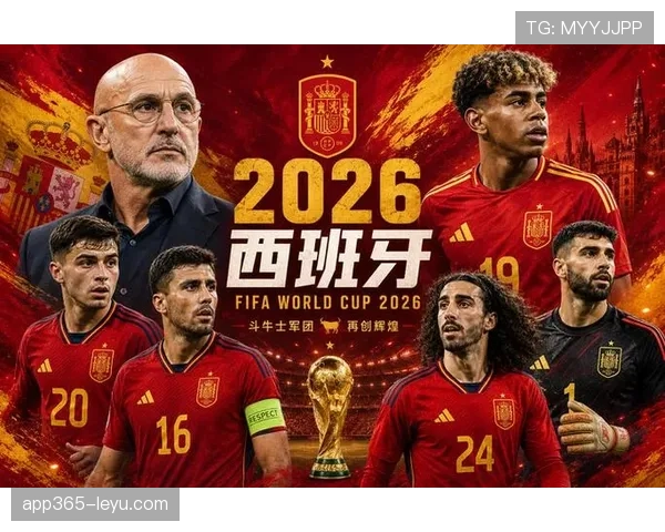 西班牙2026世界杯夺冠前景分析：年轻阵容能否扛起斗牛士复兴大旗